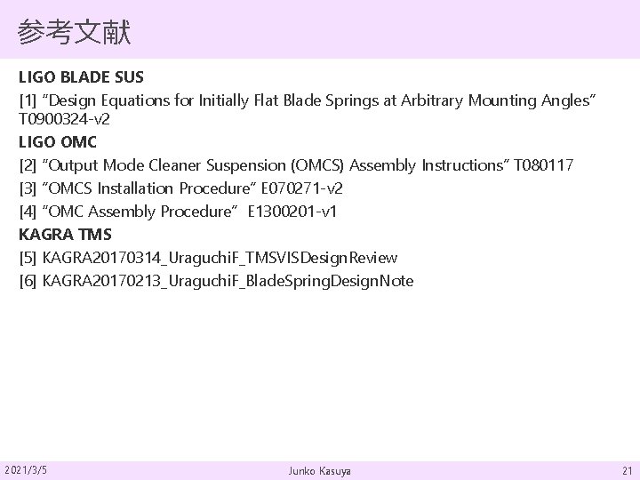 参考文献 LIGO BLADE SUS [1] “Design Equations for Initially Flat Blade Springs at Arbitrary