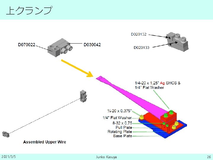 上クランプ 2021/3/5 Junko Kasuya 26 