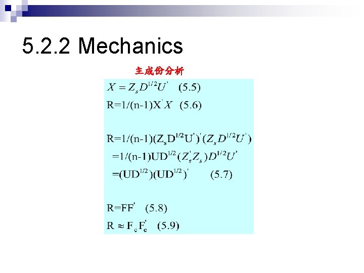 5. 2. 2 Mechanics 主成份分析 