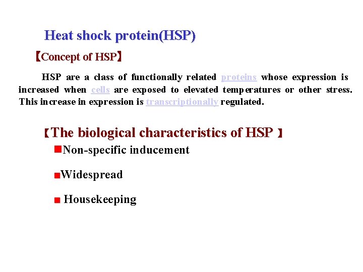 Heat shock protein(HSP) 【Concept of HSP】 HSP are a class of functionally related proteins
