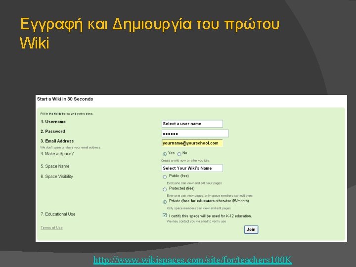 Εγγραφή και Δημιουργία του πρώτου Wiki http: //www. wikispaces. com/site/for/teachers 100 K 