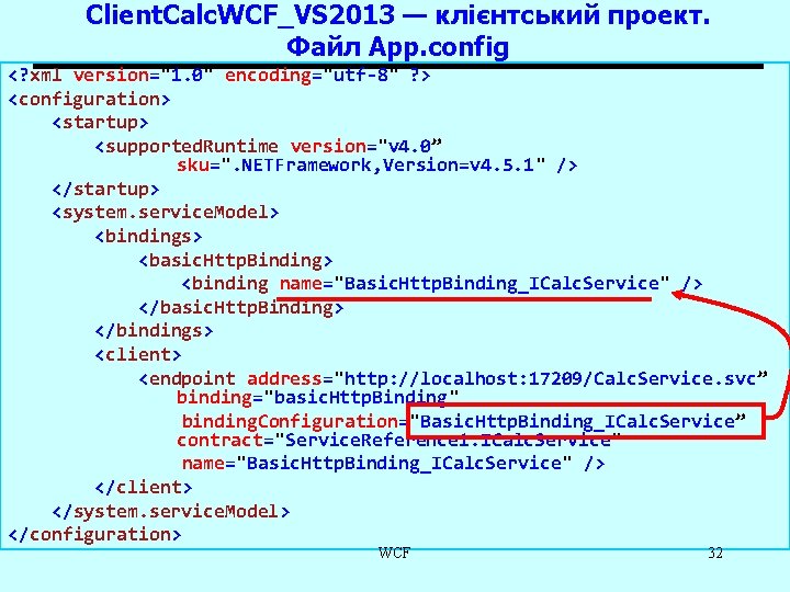Client. Calc. WCF_VS 2013 — клієнтський проект. Файл App. config <? xml version="1. 0"