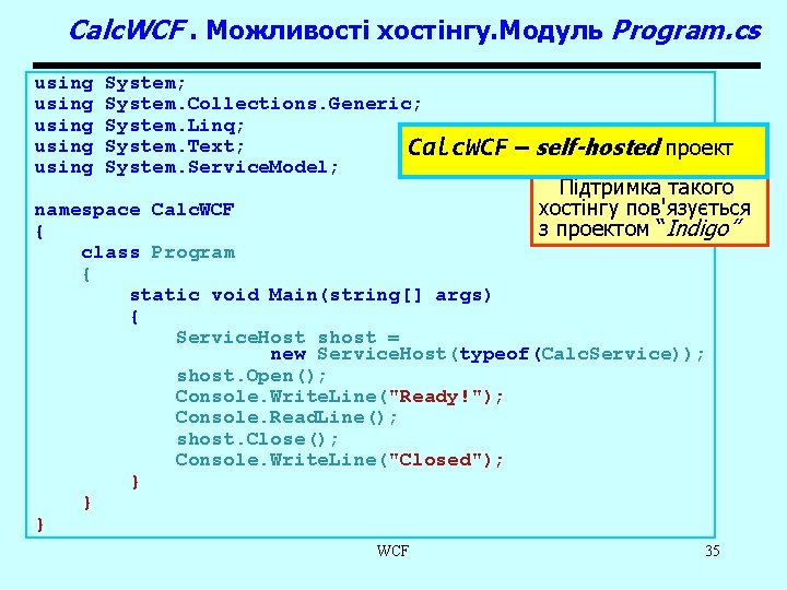 Calc. WCF. Можливості хостінгу. Модуль Program. cs using using System; System. Collections. Generic; System.