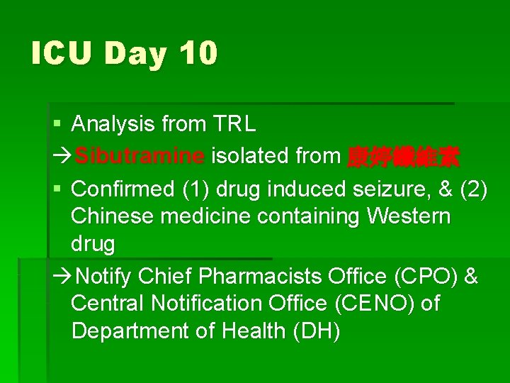 ICU Day 10 § Analysis from TRL Sibutramine isolated from 康婷纖維素 § Confirmed (1)