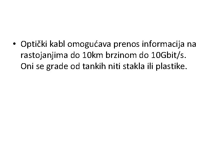  • Optički kabl omogućava prenos informacija na rastojanjima do 10 km brzinom do