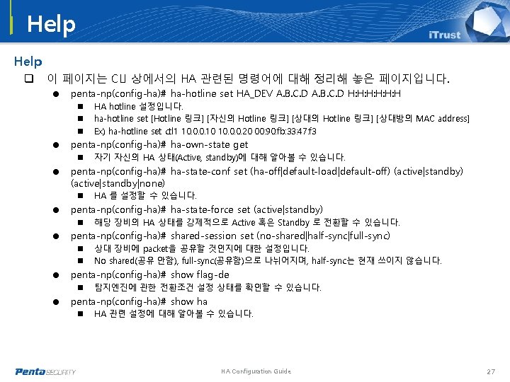 Help q 이 페이지는 CLI 상에서의 HA 관련된 명령어에 대해 정리해 놓은 페이지입니다. = Help q 이 페이지는 CLI 상에서의 HA 관련된 명령어에 대해 정리해 놓은 페이지입니다. =
