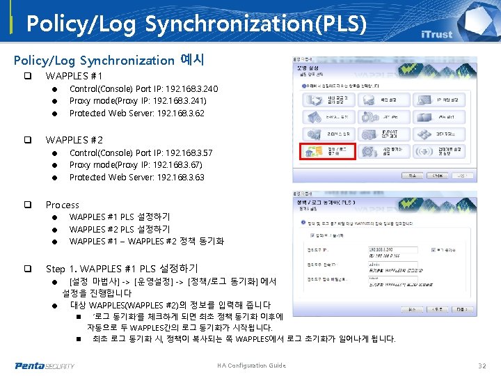 Policy/Log Synchronization(PLS) Policy/Log Synchronization 예시 q WAPPLES #1 = = = q WAPPLES #2 Policy/Log Synchronization(PLS) Policy/Log Synchronization 예시 q WAPPLES #1 = = = q WAPPLES #2
