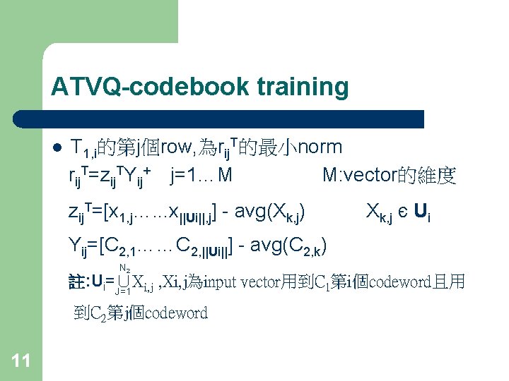 ATVQ-codebook training l T 1, i的第j個row, 為rij. T的最小norm rij. T=zij. TYij+ j=1…M M: vector的維度