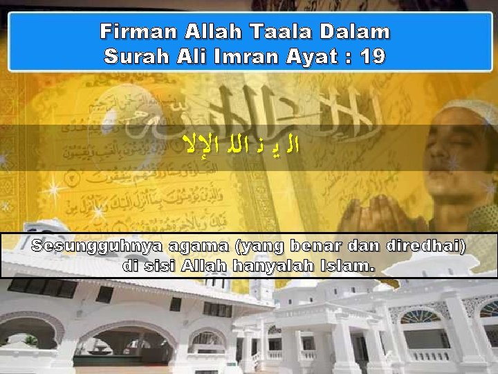 Firman Allah Taala Dalam Surah Ali Imran Ayat : 19 ﺍﻟ ﻳ ﻧ ﺍﻟﻠ