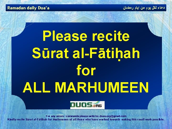 Ramadan daily Dua’a ﺩﻋﺎﺀ ﻟﻜﻞ ﻳﻮﻡ ﻣﻦ ﺍﻳﺎﻡ ﺭﻣﻀﺎﻥ Please recite Sūrat al-Fātiḥah for Ramadan daily Dua’a ﺩﻋﺎﺀ ﻟﻜﻞ ﻳﻮﻡ ﻣﻦ ﺍﻳﺎﻡ ﺭﻣﻀﺎﻥ Please recite Sūrat al-Fātiḥah for