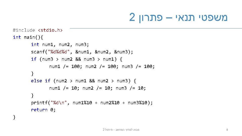 2 משפטי תנאי – פתרון #include <stdio. h> int main(){ int num 1, num