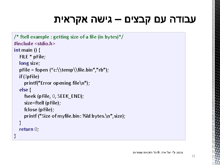 /* ftell example : getting size of a file (in bytes)*/ #include <stdio. h>