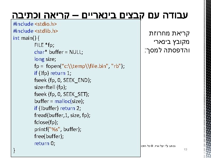 #include <stdio. h> #include <stdlib. h> קריאת מחרוזת int main() { מקובץ בינארי FILE