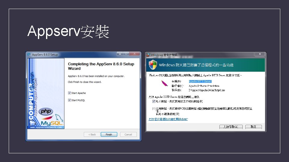 Appserv安裝 Appserv安裝