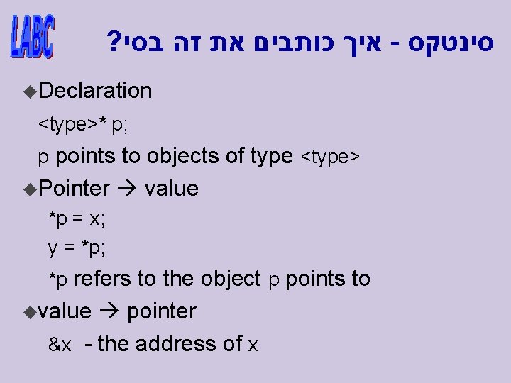 ? איך כותבים את זה בסי - סינטקס u. Declaration <type>* p; p points