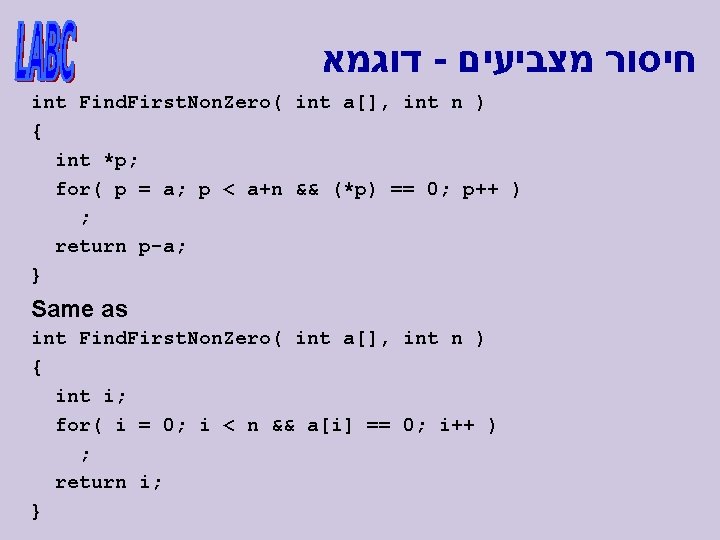  דוגמא - חיסור מצביעים int Find. First. Non. Zero( int a[], int n