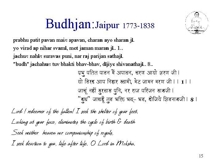 Budhjan: Jaipur 1773 -1838 prabhu patit pavan main apavan, charan ayo sharan ji. yo