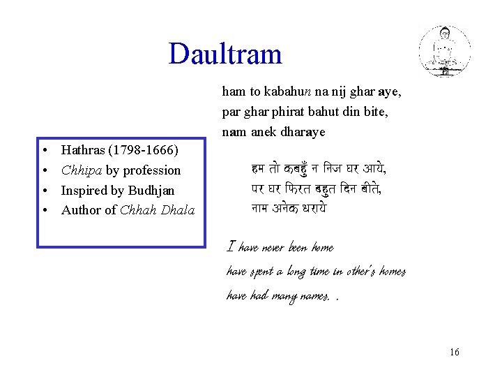 Daultram ham to kabahun na nij ghar aye, par ghar phirat bahut din bite,