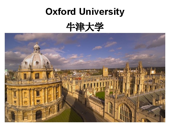 Oxford University 牛津大学 