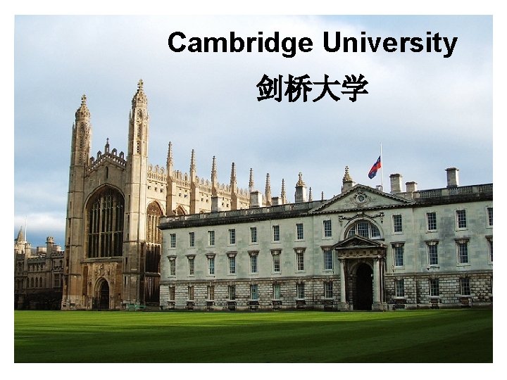 Cambridge University 剑桥大学 