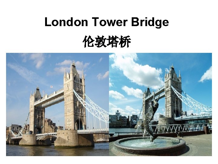 London Tower Bridge 伦敦塔桥 