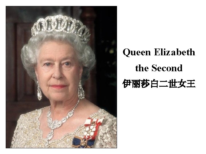 Queen Elizabeth the Second 伊丽莎白二世女王 