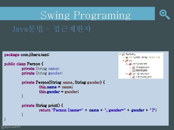 Swing Programing Java문법 – 접근제한자 package com. jiharu. test; public class Person { private