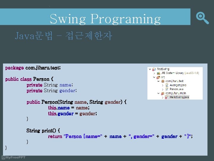 Swing Programing Java문법 – 접근제한자 package com. jiharu. test; public class Person { private