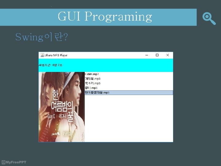 GUI Programing Swing이란? 