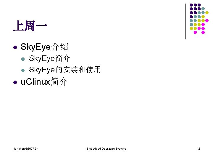 上周一 l Sky. Eye介绍 l l l Sky. Eye简介 Sky. Eye的安装和使用 u. Clinux简介 xlanchen@2007.