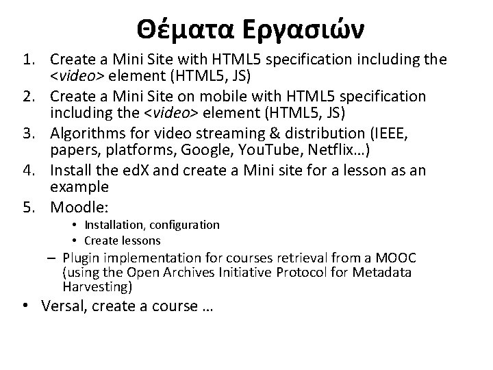 Θέματα Εργασιών 1. Create a Mini Site with HTML 5 specification including the <video>