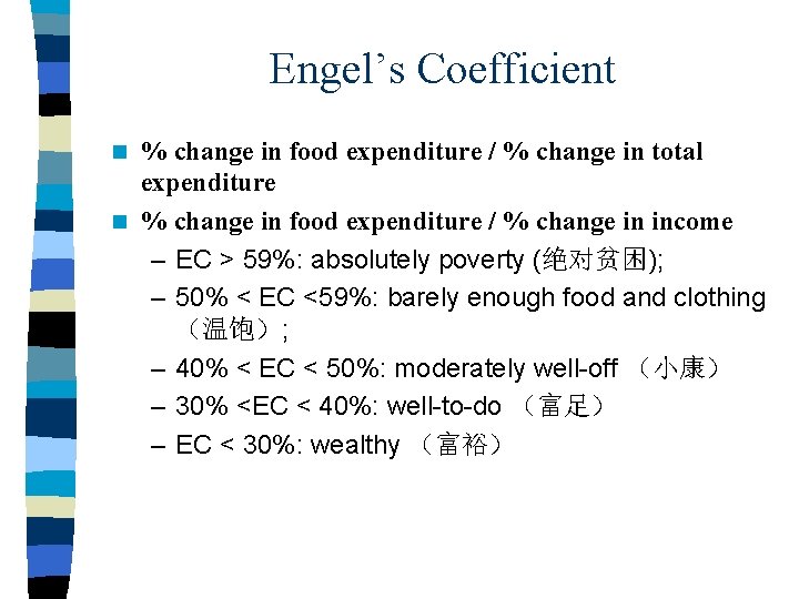Engel’s Coefficient % change in food expenditure / % change in total expenditure n
