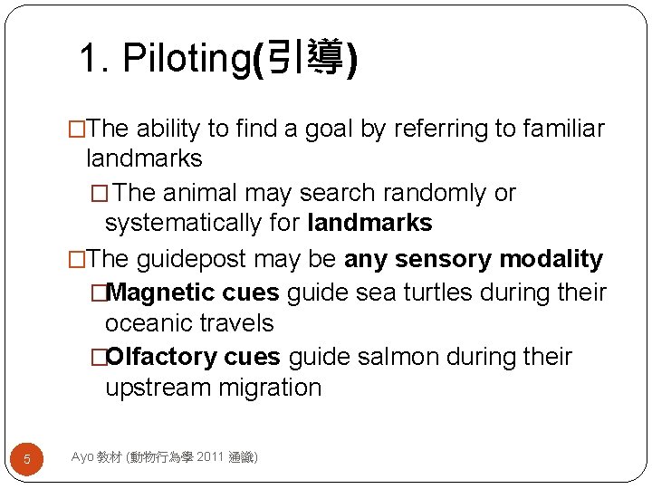 1. Piloting(引導) �The ability to find a goal by referring to familiar landmarks �