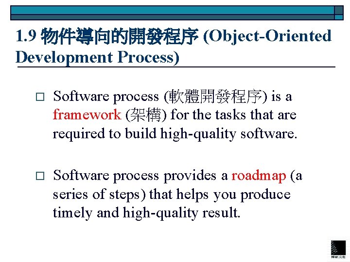 1. 9 物件導向的開發程序 (Object-Oriented Development Process) o Software process (軟體開發程序) is a framework (架構)
