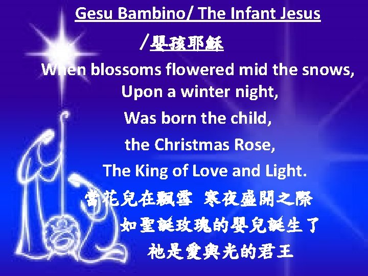 Gesu Bambino/ The Infant Jesus /嬰孩耶穌 When blossoms flowered mid the snows, Upon a