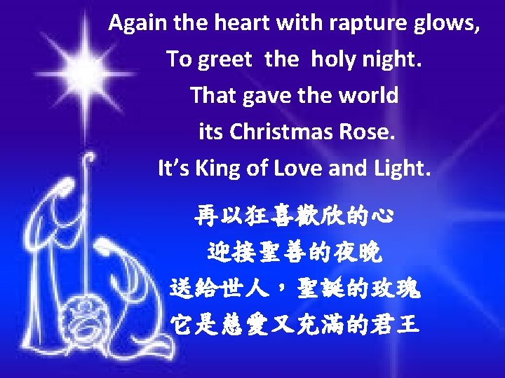 Again the heart with rapture glows, To greet the holy night. That gave the