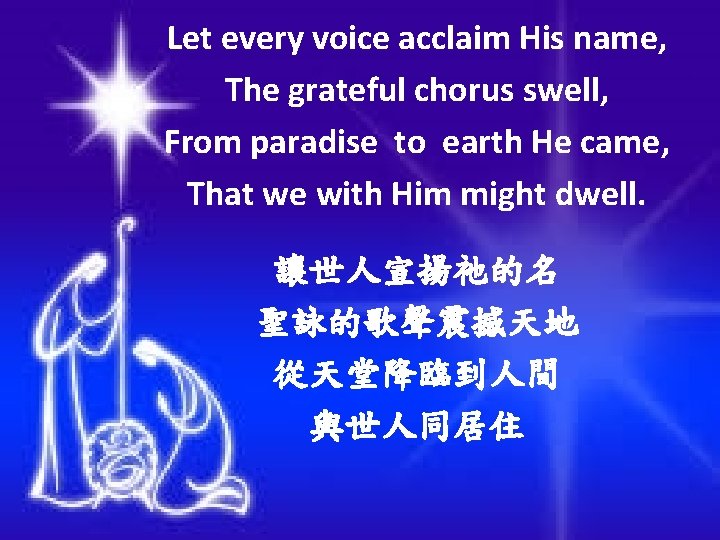 Let every voice acclaim His name, The grateful chorus swell, From paradise to earth