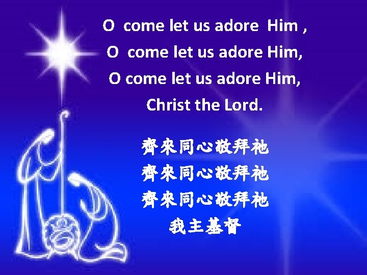 O come let us adore Him , O come let us adore Him, Christ