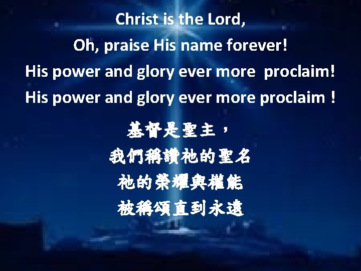 Christ is the Lord, Oh, praise His name forever! His power and glory ever