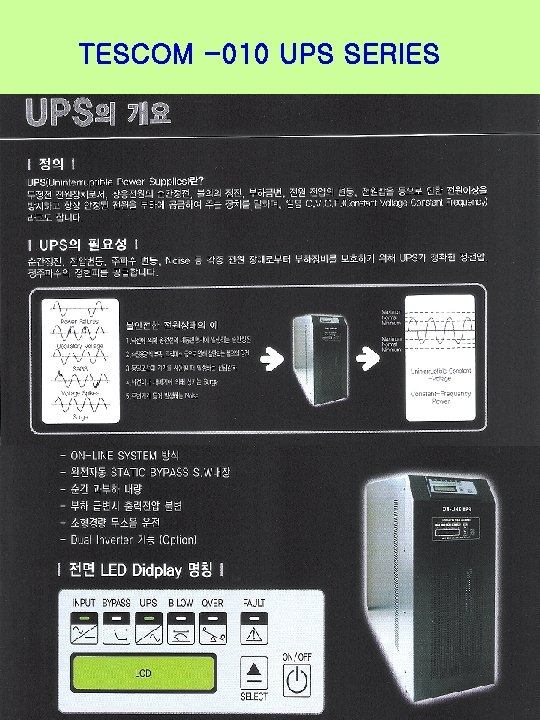 TESCOM -010 UPS SERIES 