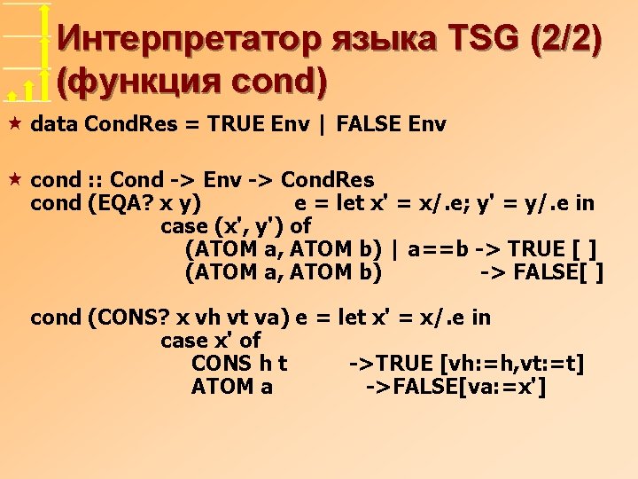 Интерпретатор языка TSG (2/2) (функция cond) « data Cond. Res = TRUE Env |