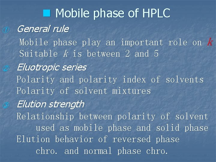 n Mobile phase of HPLC ① General rule Mobile phase play an important role