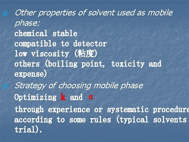 ④ Other properties of solvent used as mobile phase: chemical stable compatible to detector