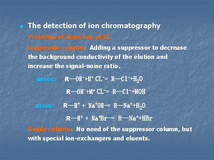 n The detection of ion chromatography Problems of detection of IC Suppressor column：Adding a