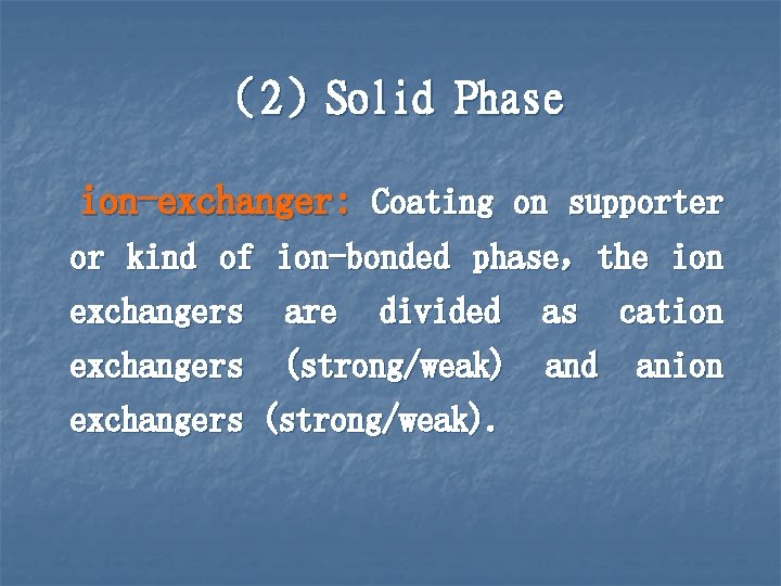 （2）Solid Phase ion-exchanger: Coating on supporter or kind of ion-bonded phase， the ion exchangers