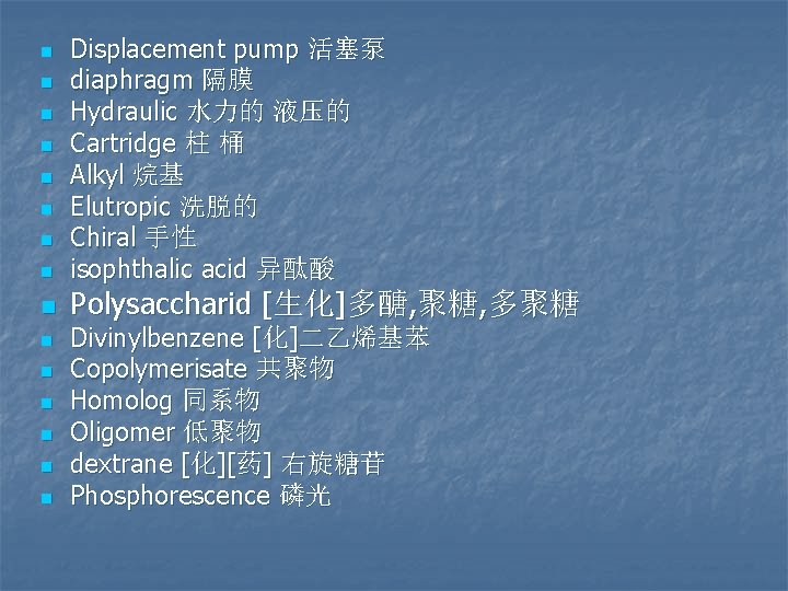 n n n n Displacement pump 活塞泵 diaphragm 隔膜 Hydraulic 水力的 液压的 Cartridge 柱