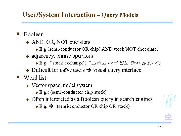 User/System Interaction – Query Models § Boolean ¨ AND, OR, NOT operators = E.