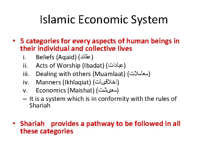 Islamic Economic System • 5 categories for every aspects of human beings in their
