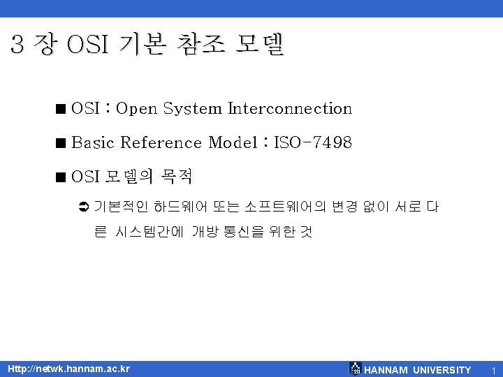 3 장 OSI 기본 참조 모델 < OSI : Open System Interconnection < Basic