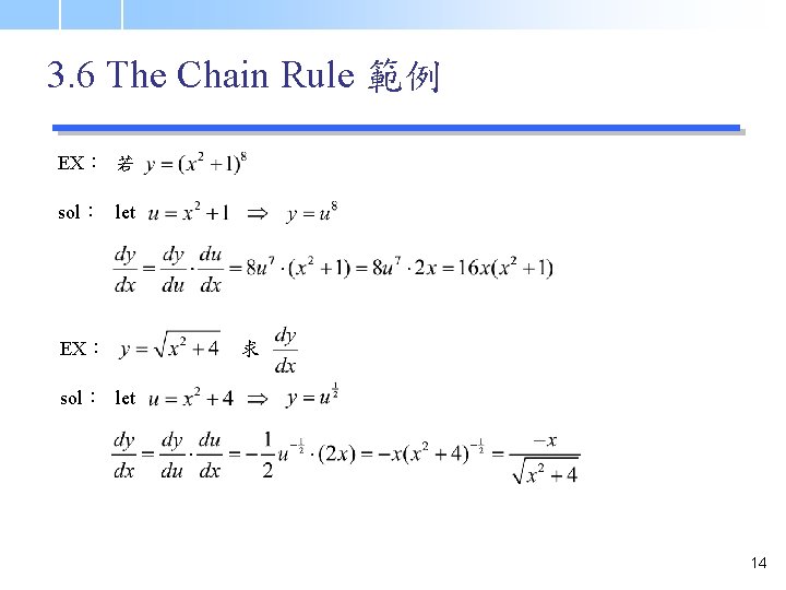3. 6 The Chain Rule 範例 EX： 若 sol： let EX： 求 sol： let